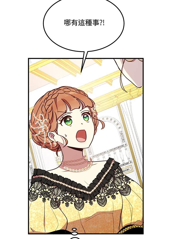 公爵中了爱情魔咒 - 第41话 - 第60张图