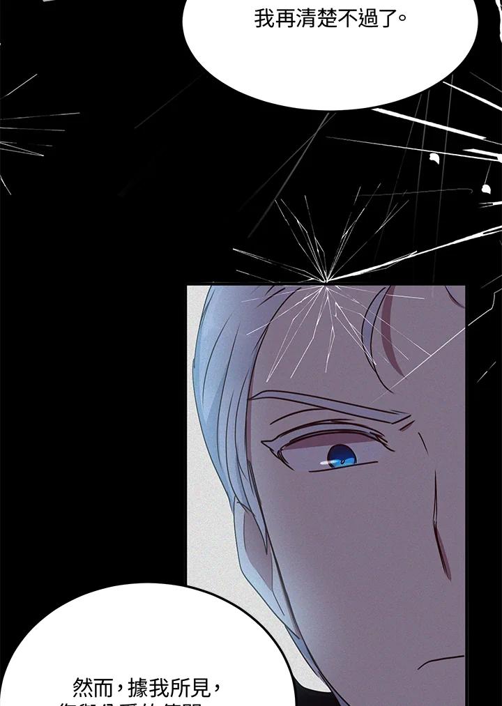 公爵中了爱情魔咒 - 第41话 - 第63张图