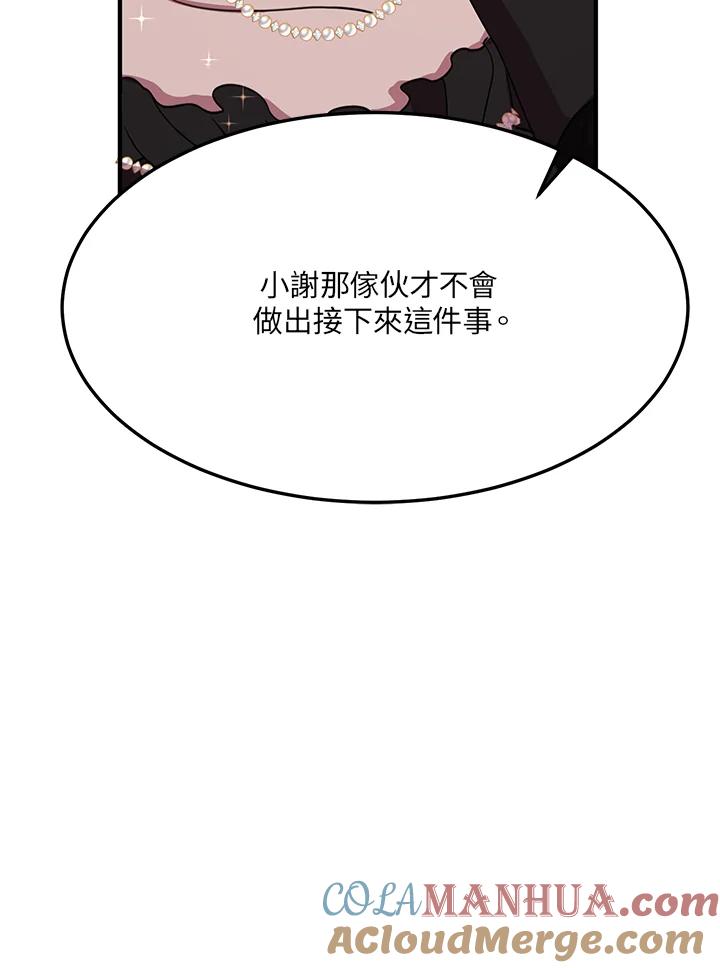 公爵中了爱情魔咒 - 第41话 - 第82张图