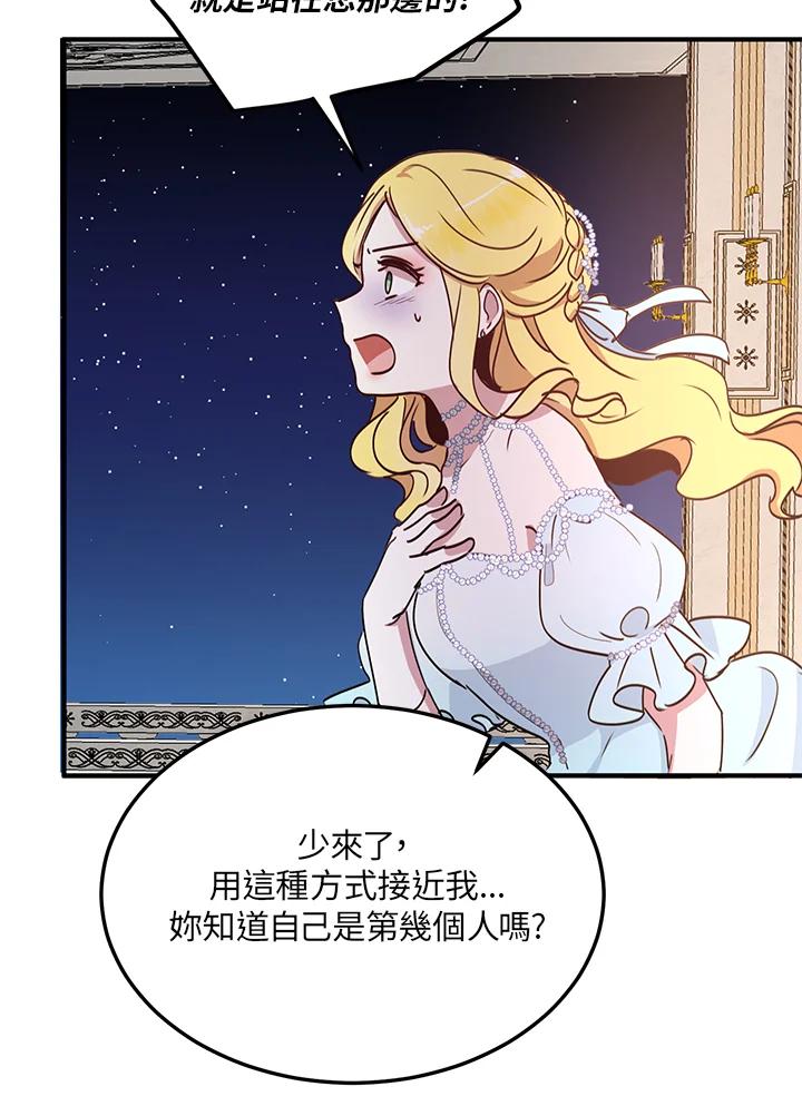 公爵中了爱情魔咒 - 第41话 - 第20张图