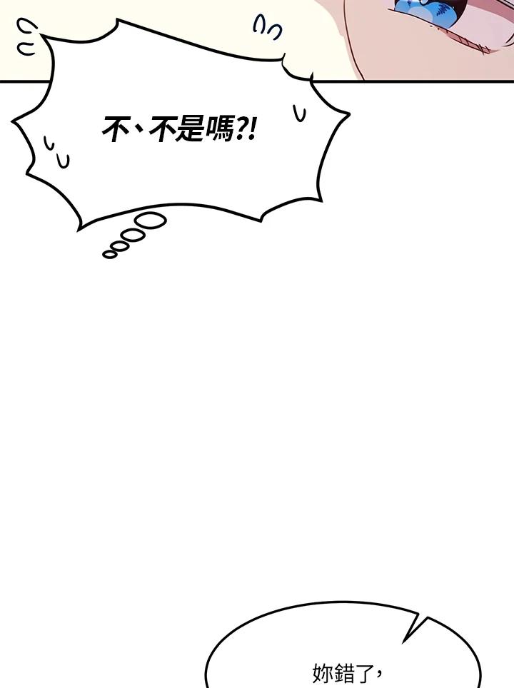 公爵中了爱情魔咒 - 第41话 - 第80张图