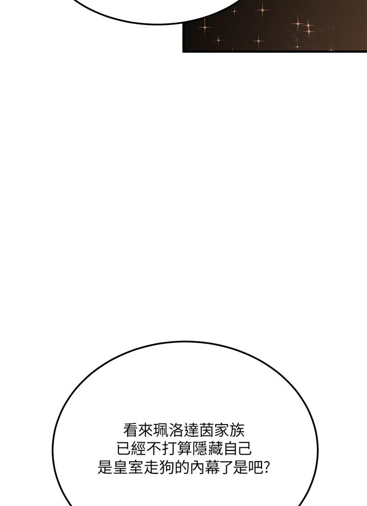 公爵中了爱情魔咒 - 第41话 - 第11张图