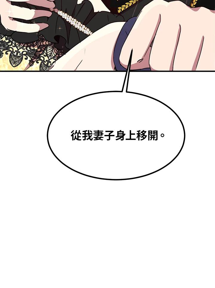 公爵中了爱情魔咒 - 第41话 - 第75张图