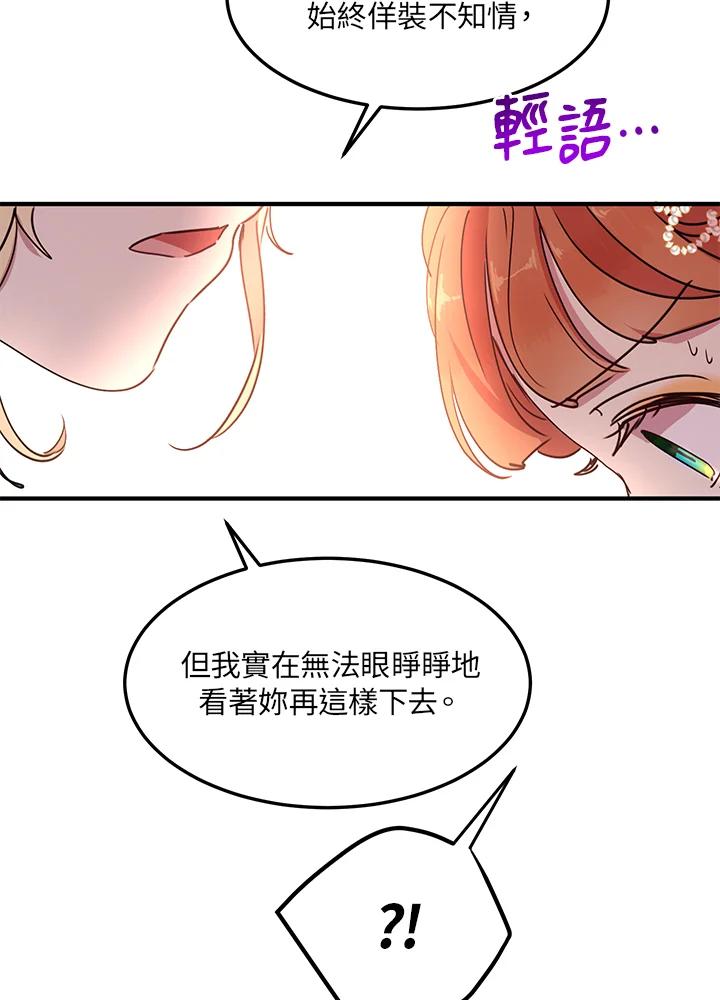 公爵中了爱情魔咒 - 第41话 - 第51张图