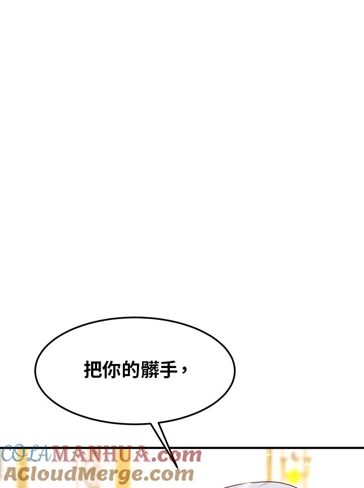 公爵中了爱情魔咒 - 第41话 - 第73张图