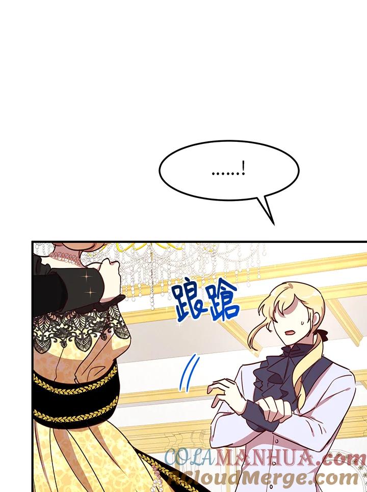 公爵中了爱情魔咒 - 第41话 - 第76张图