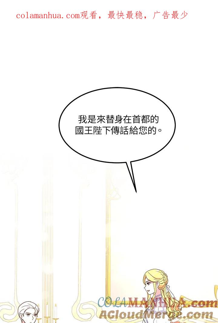 公爵中了爱情魔咒 - 第41话 - 第1张图