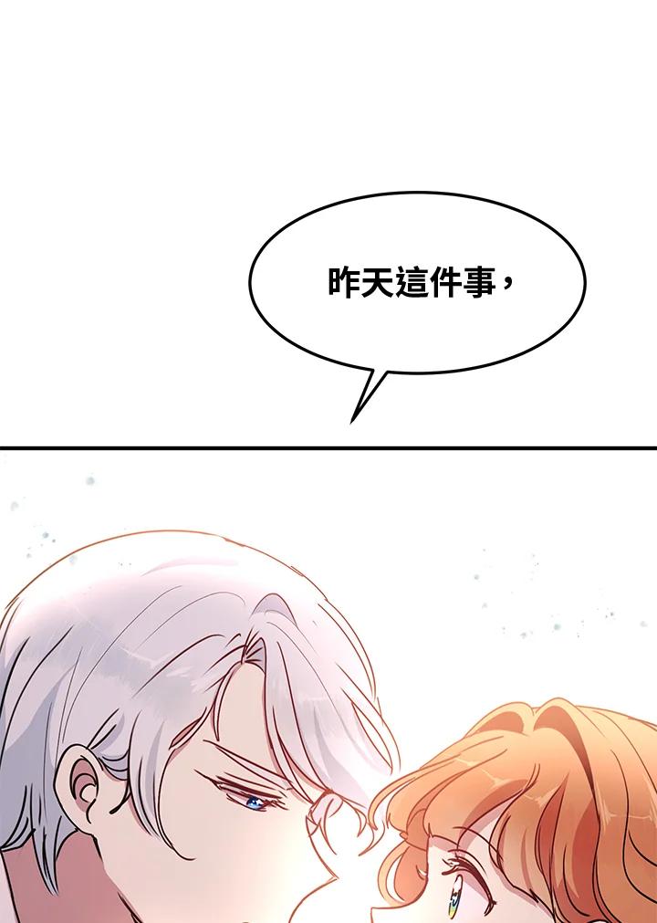 公爵中了爱情魔咒 - 第42话 - 第54张图