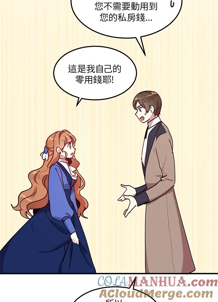 公爵中了爱情魔咒 - 第42话 - 第73张图