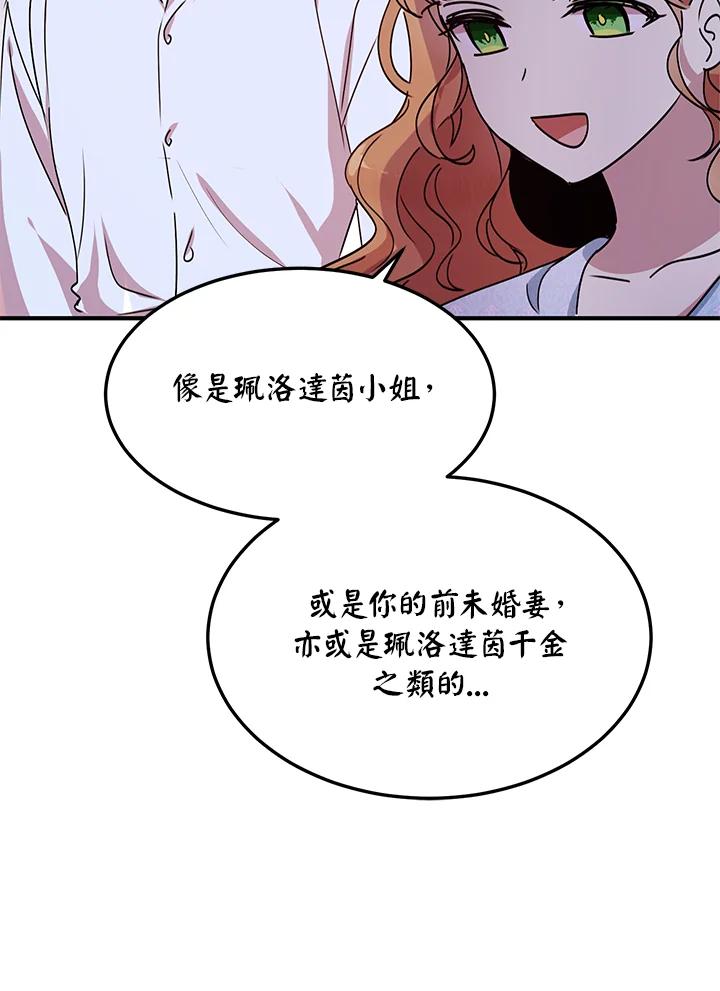 公爵中了爱情魔咒 - 第42话 - 第42张图