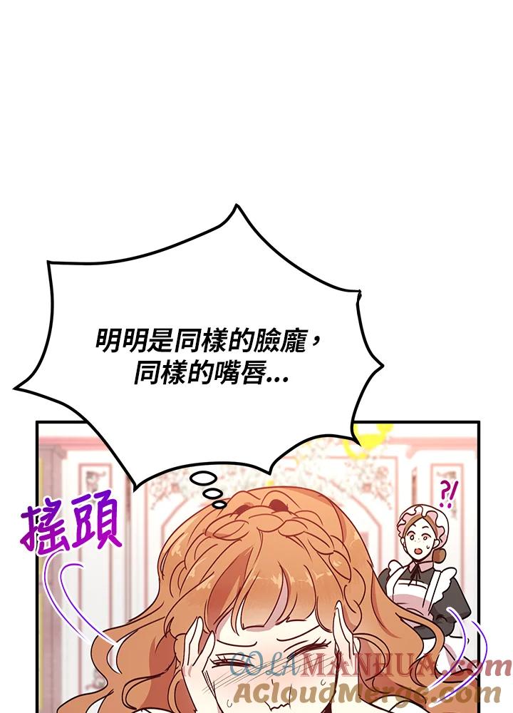 公爵中了爱情魔咒 - 第42话 - 第16张图