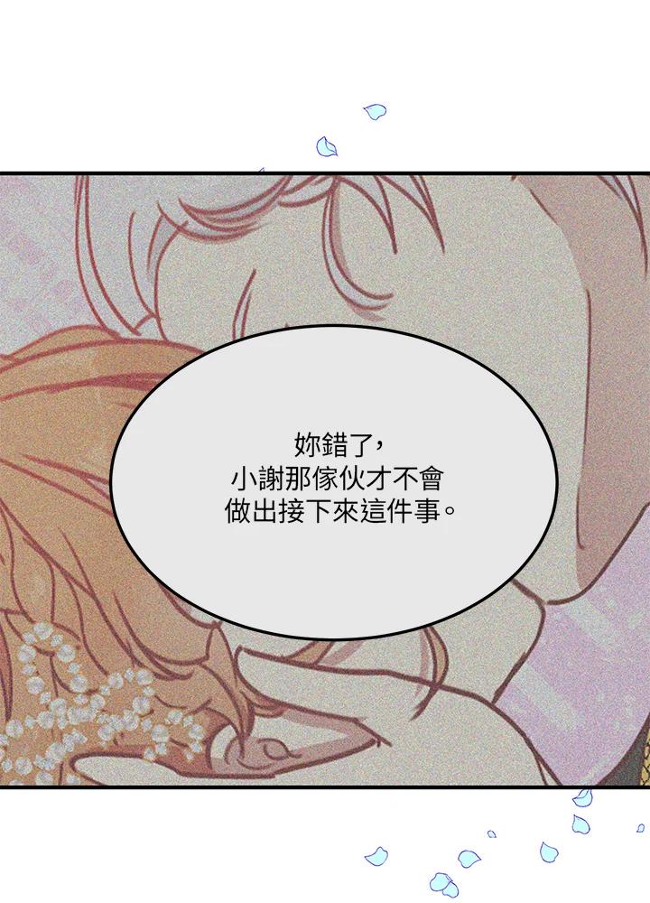 公爵中了爱情魔咒 - 第42话 - 第18张图