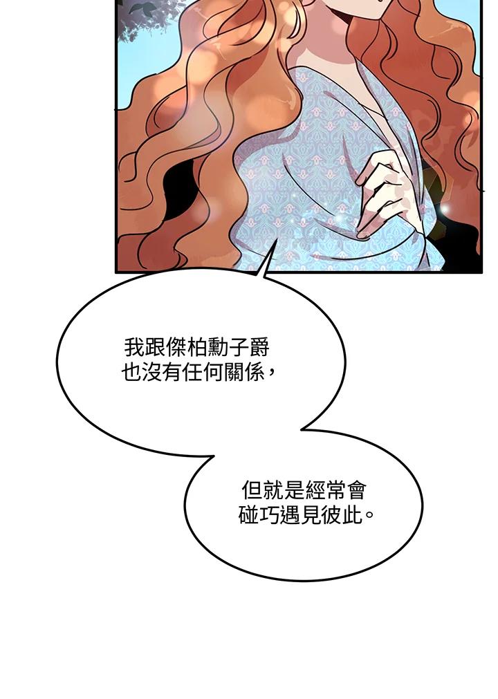 公爵中了爱情魔咒 - 第42话 - 第45张图