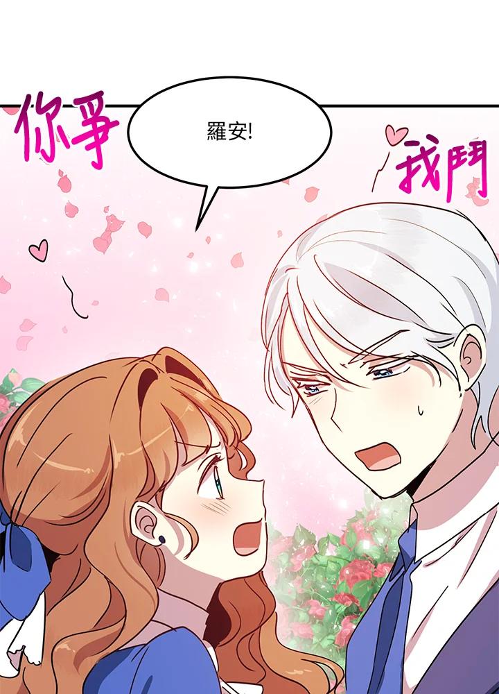 公爵中了爱情魔咒 - 第42话 - 第83张图