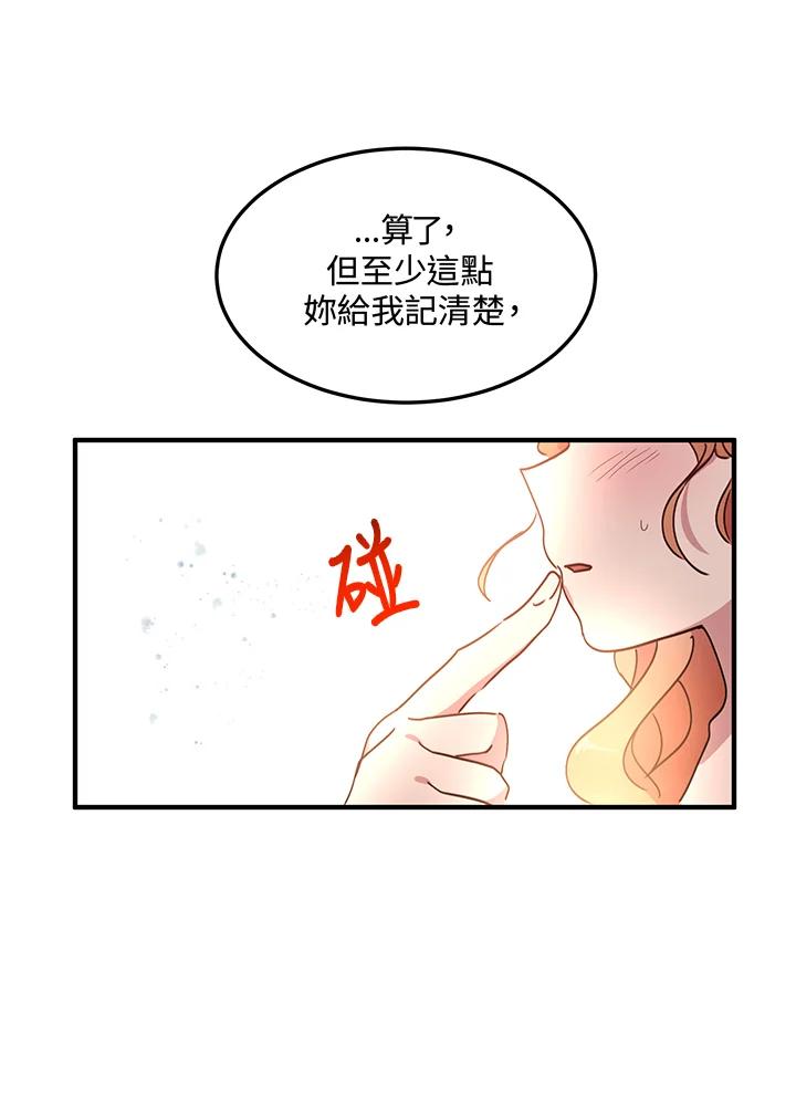 公爵中了爱情魔咒 - 第42话 - 第53张图