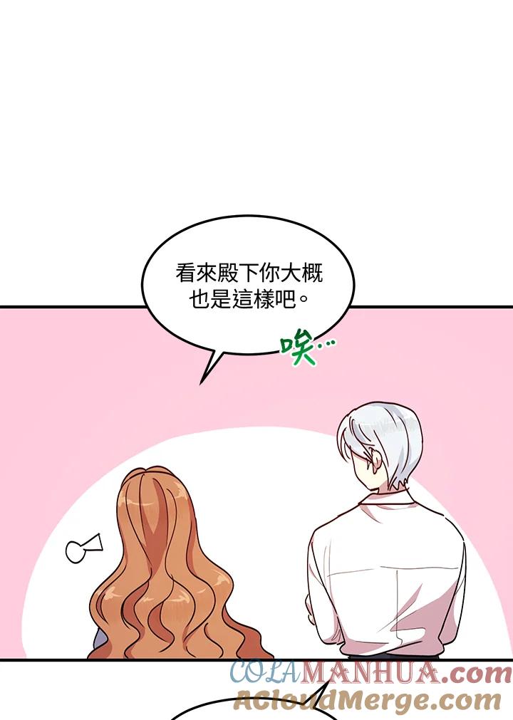 公爵中了爱情魔咒 - 第42话 - 第46张图