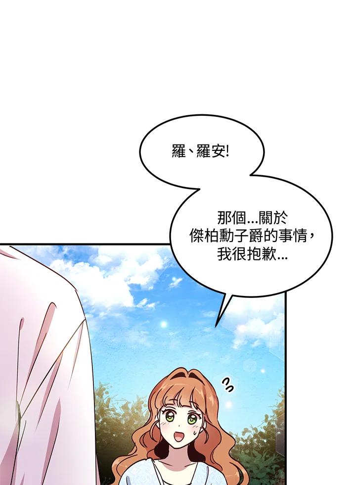 公爵中了爱情魔咒 - 第42话 - 第35张图