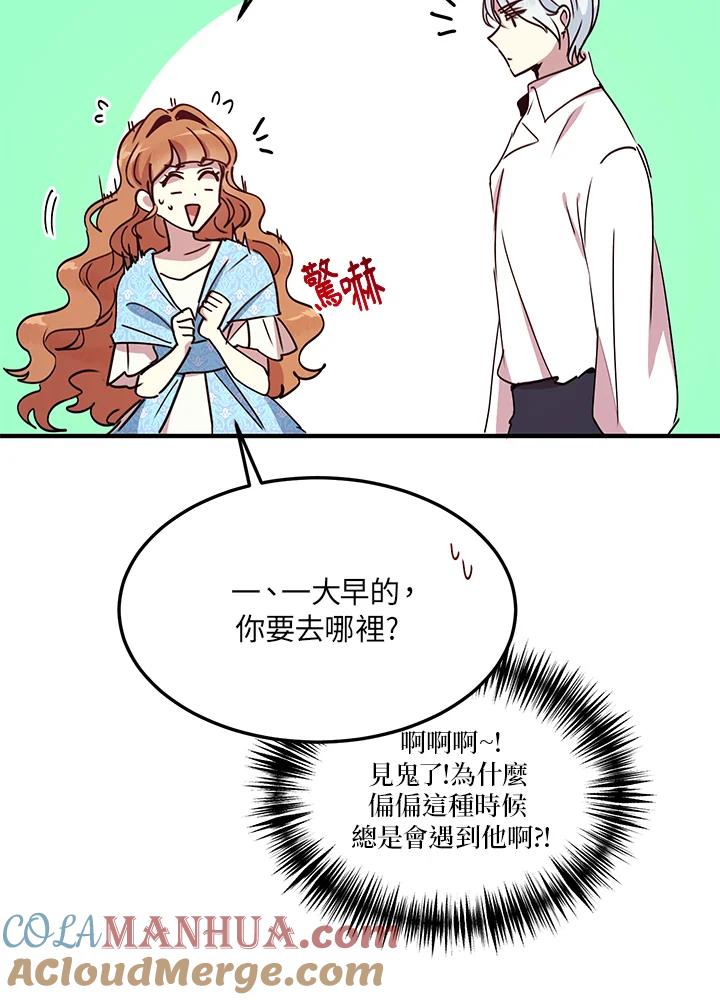 公爵中了爱情魔咒 - 第42话 - 第28张图