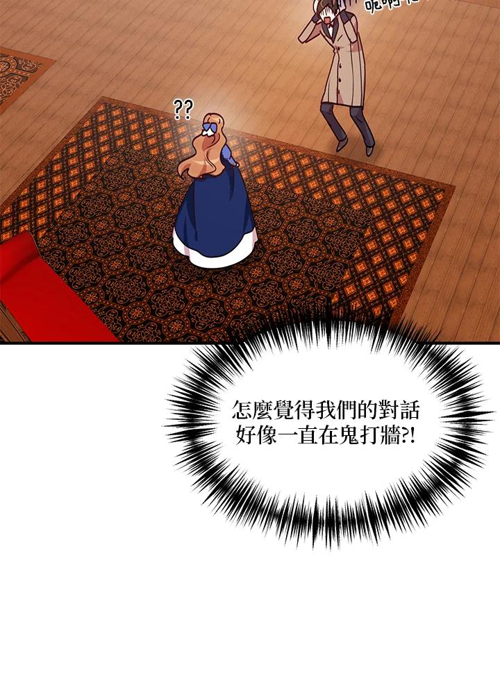 公爵中了爱情魔咒 - 第42话 - 第75张图