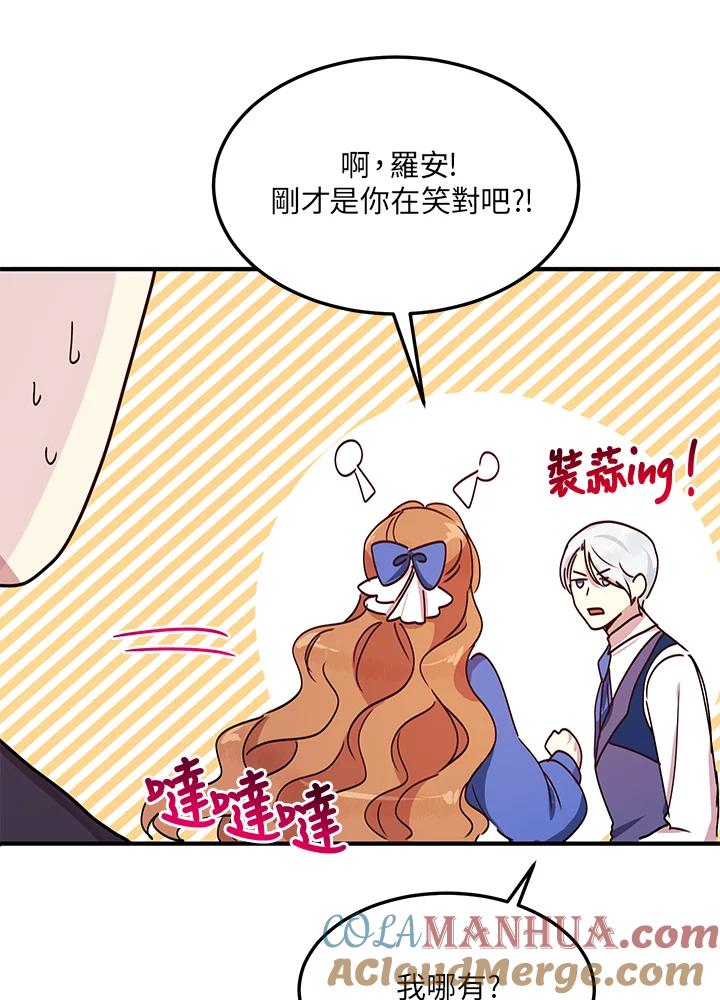 公爵中了爱情魔咒 - 第42话 - 第79张图