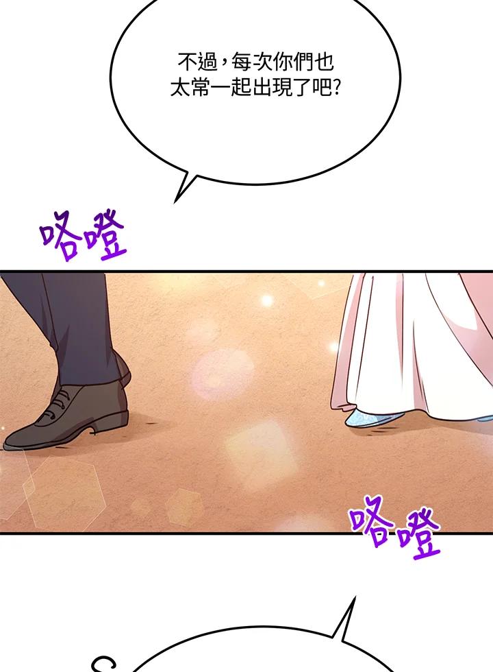 公爵中了爱情魔咒 - 第42话 - 第39张图