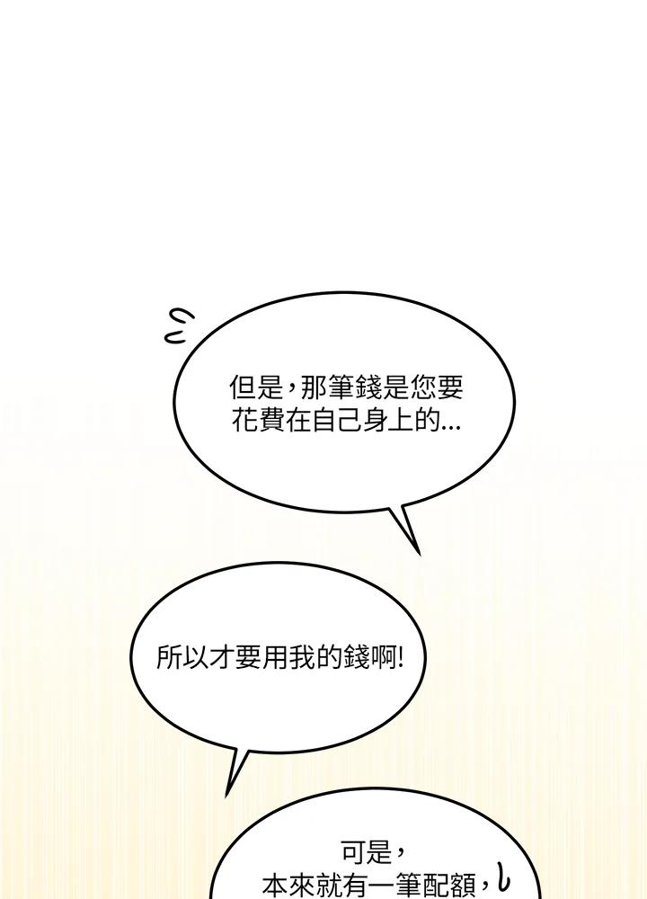 公爵中了爱情魔咒 - 第42话 - 第72张图