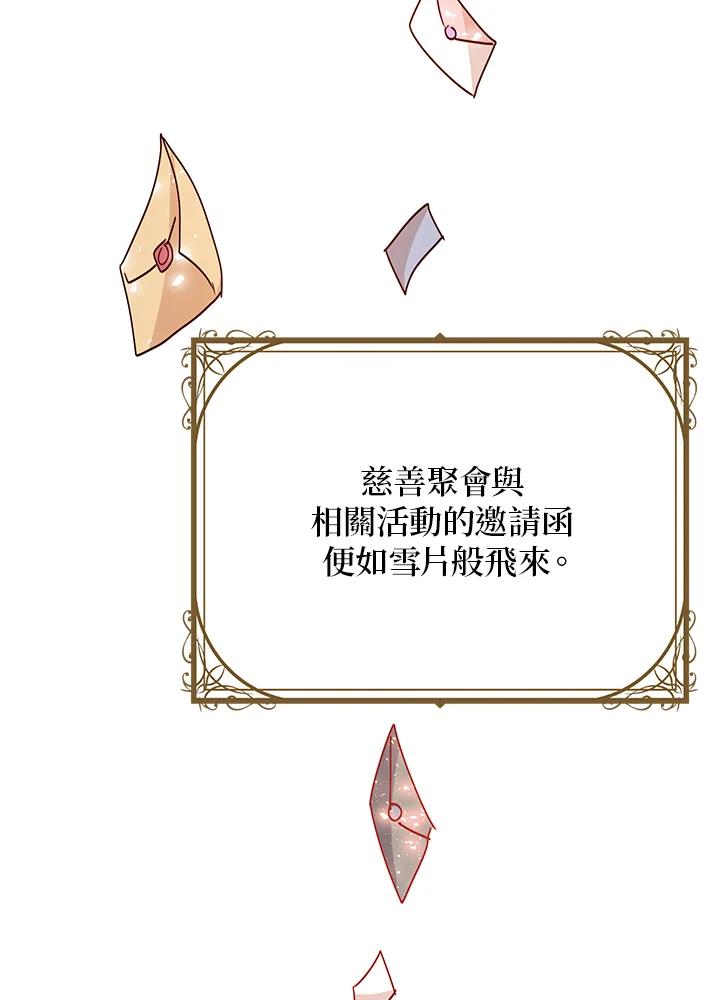 公爵中了爱情魔咒 - 第42话 - 第68张图