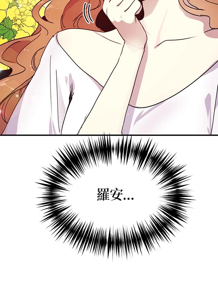 公爵中了爱情魔咒 - 第42话 - 第6张图