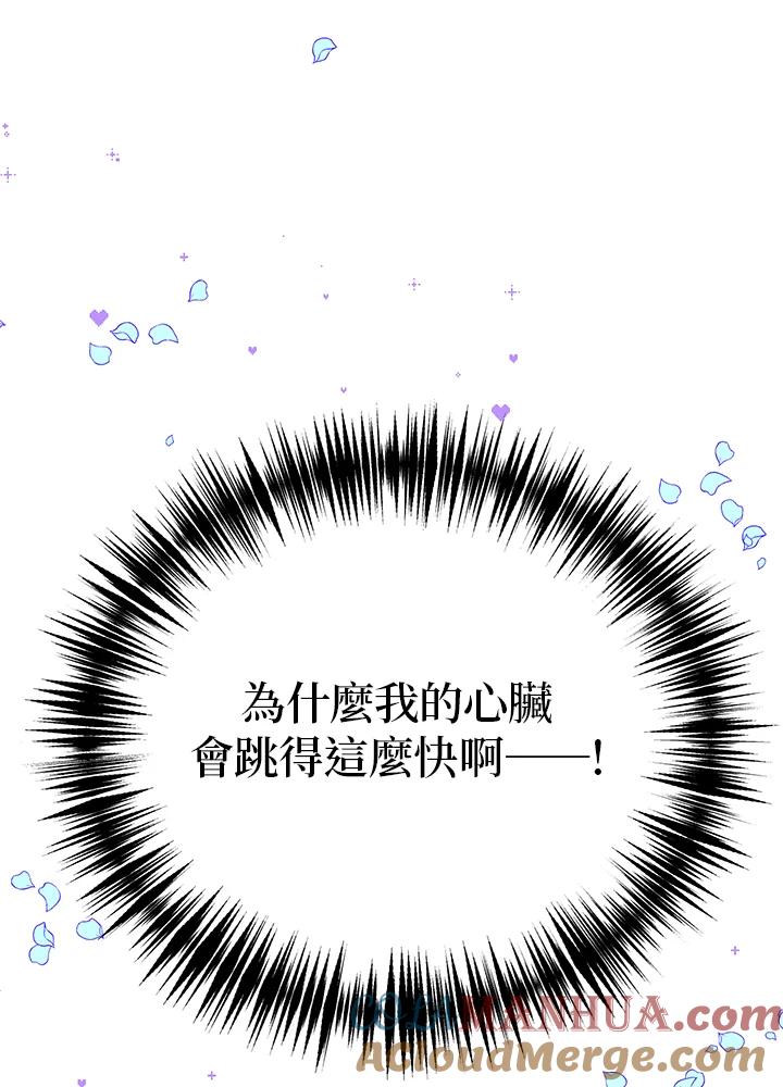 公爵中了爱情魔咒 - 第42话 - 第19张图