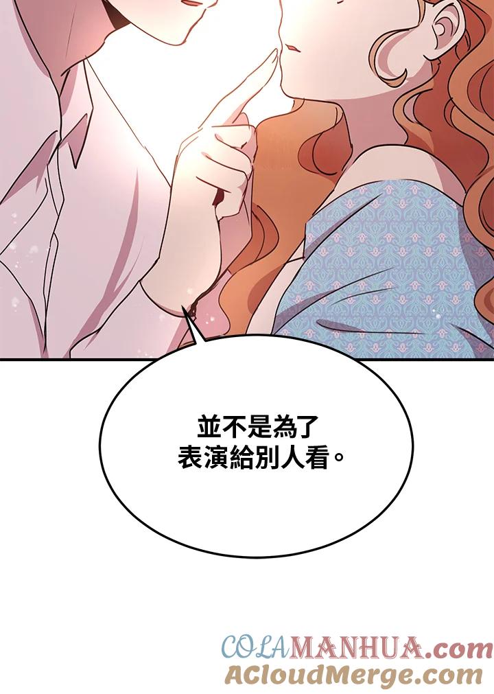 公爵中了爱情魔咒 - 第42话 - 第55张图