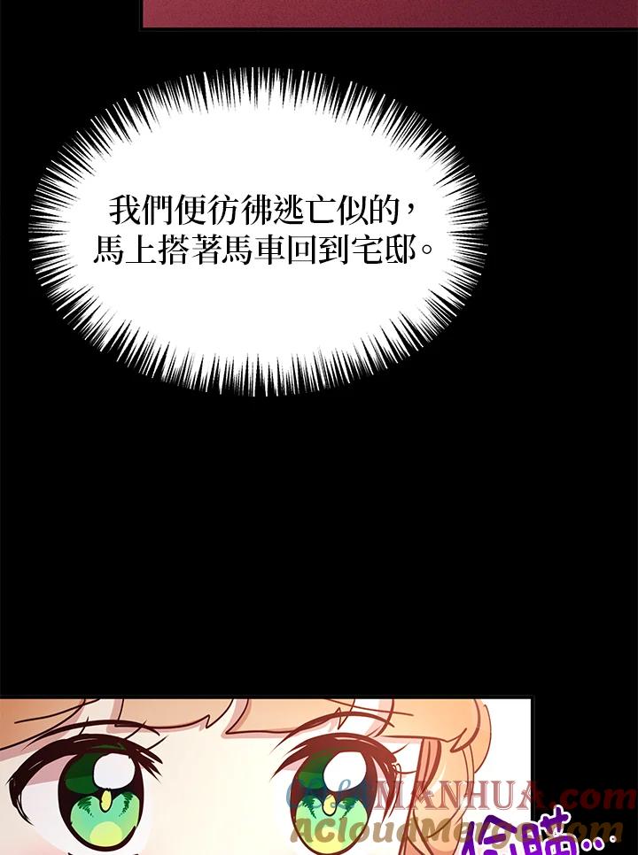 公爵中了爱情魔咒 - 第42话 - 第10张图