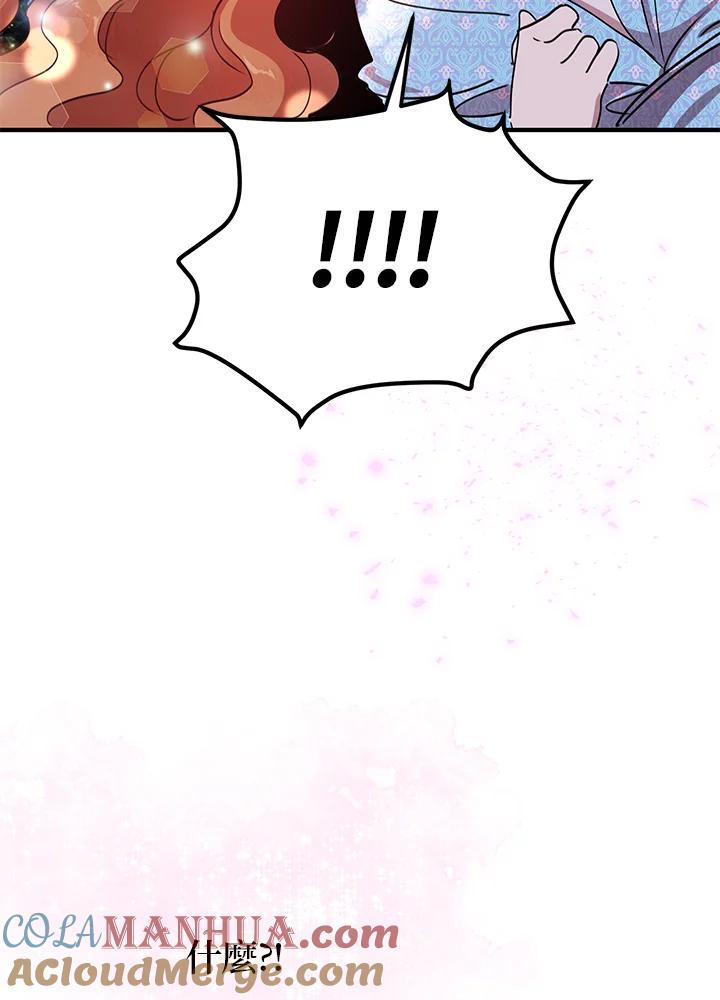 公爵中了爱情魔咒 - 第42话 - 第58张图