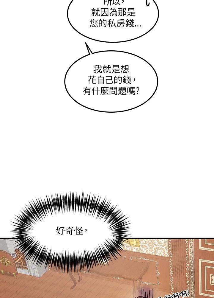 公爵中了爱情魔咒 - 第42话 - 第74张图