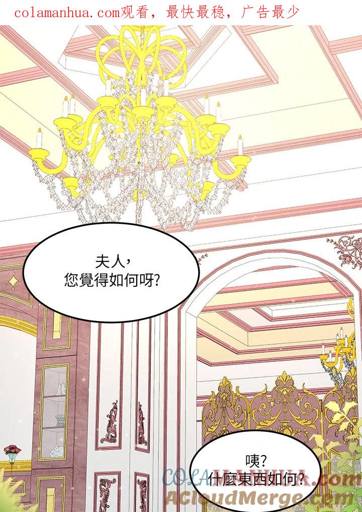 公爵中了爱情魔咒 - 第42话 - 第1张图