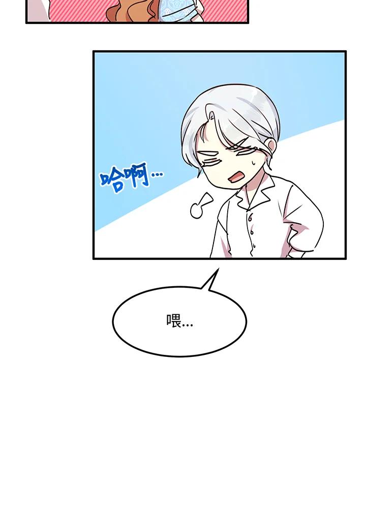 公爵中了爱情魔咒 - 第42话 - 第48张图