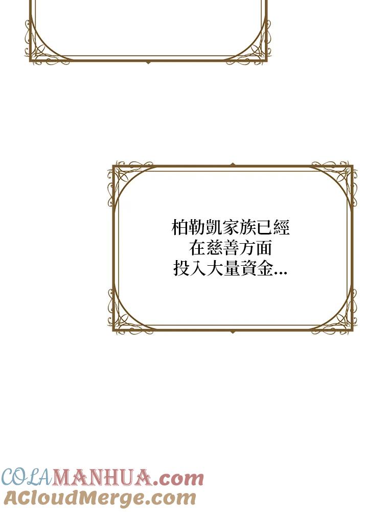 公爵中了爱情魔咒 - 第42话 - 第70张图