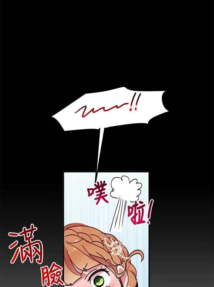 公爵中了爱情魔咒 - 第42话 - 第14张图