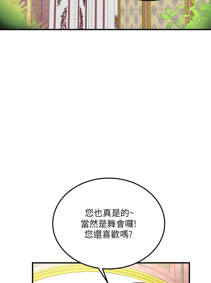 公爵中了爱情魔咒 - 第42话 - 第2张图