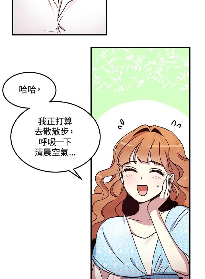 公爵中了爱情魔咒 - 第42话 - 第30张图