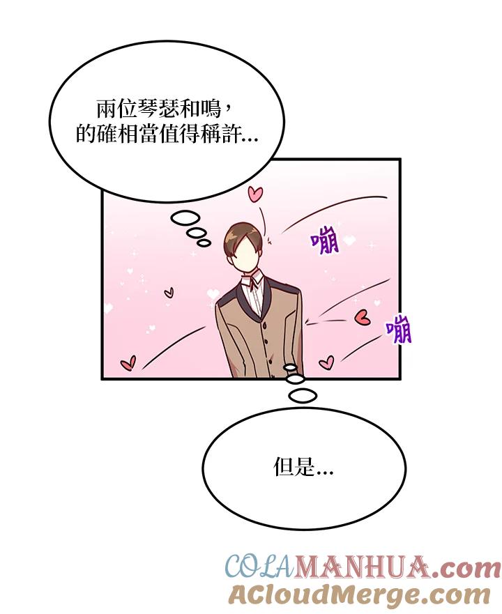 公爵中了爱情魔咒 - 第42话 - 第85张图