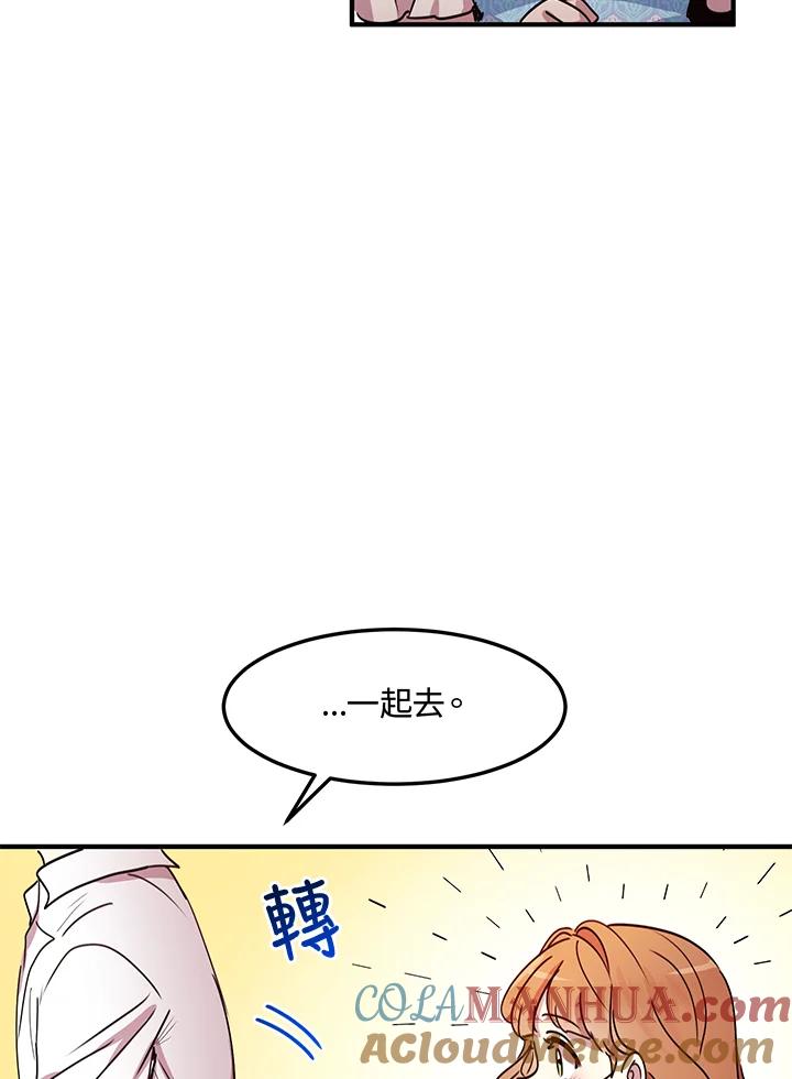 公爵中了爱情魔咒 - 第42话 - 第31张图