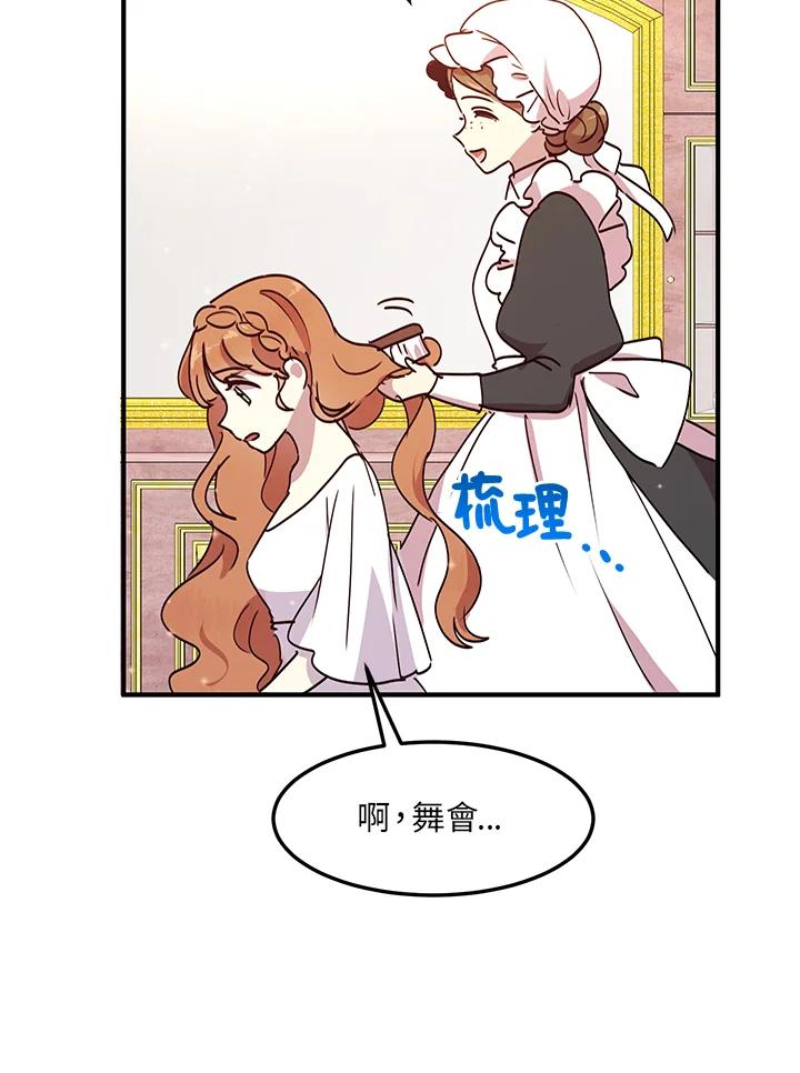 公爵中了爱情魔咒 - 第42话 - 第3张图