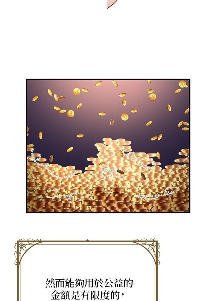 公爵中了爱情魔咒 - 第42话 - 第69张图