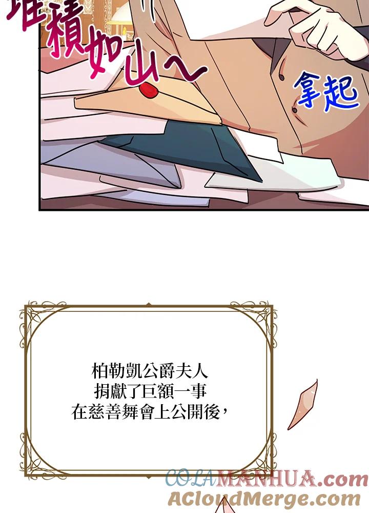 公爵中了爱情魔咒 - 第42话 - 第67张图