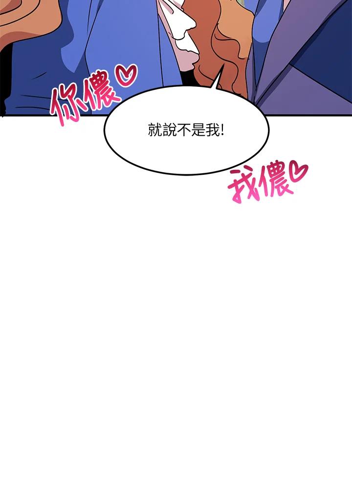 公爵中了爱情魔咒 - 第42话 - 第84张图