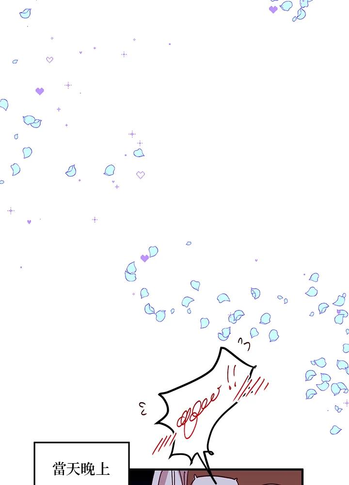 公爵中了爱情魔咒 - 第42话 - 第20张图