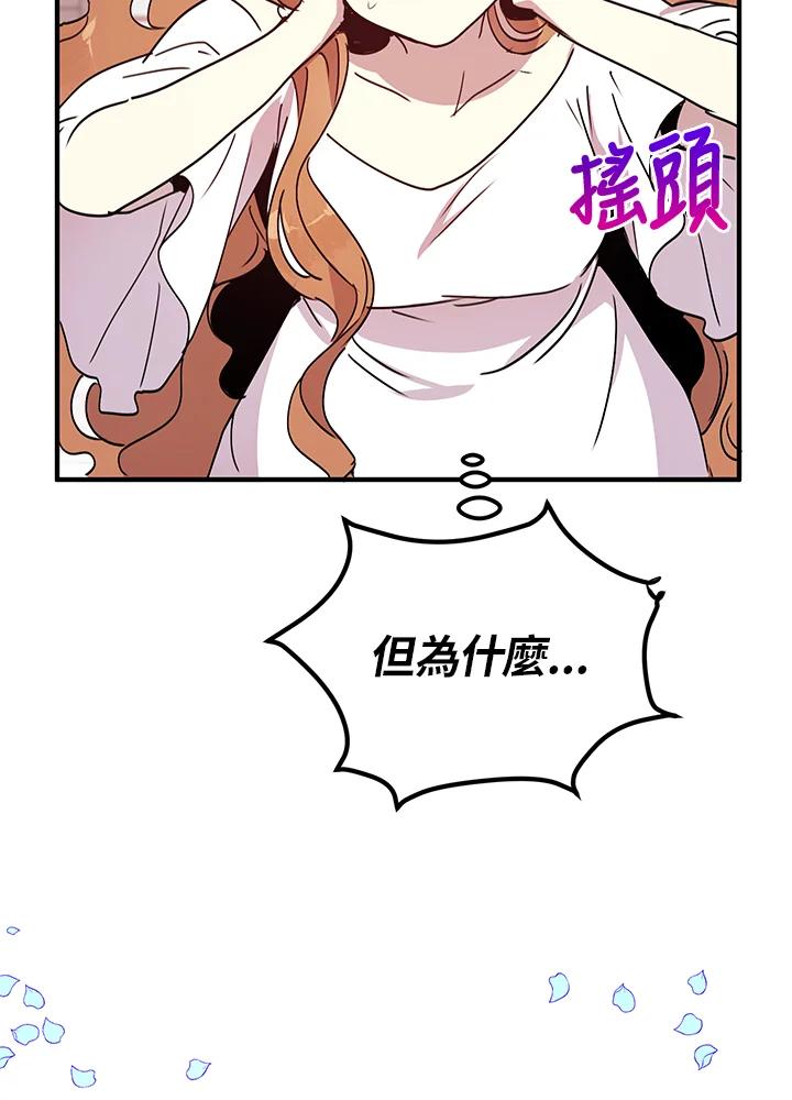 公爵中了爱情魔咒 - 第42话 - 第17张图