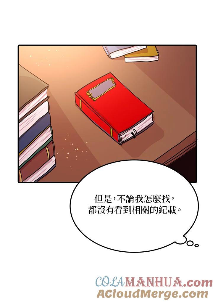 公爵中了爱情魔咒 - 第43话 - 第7张图