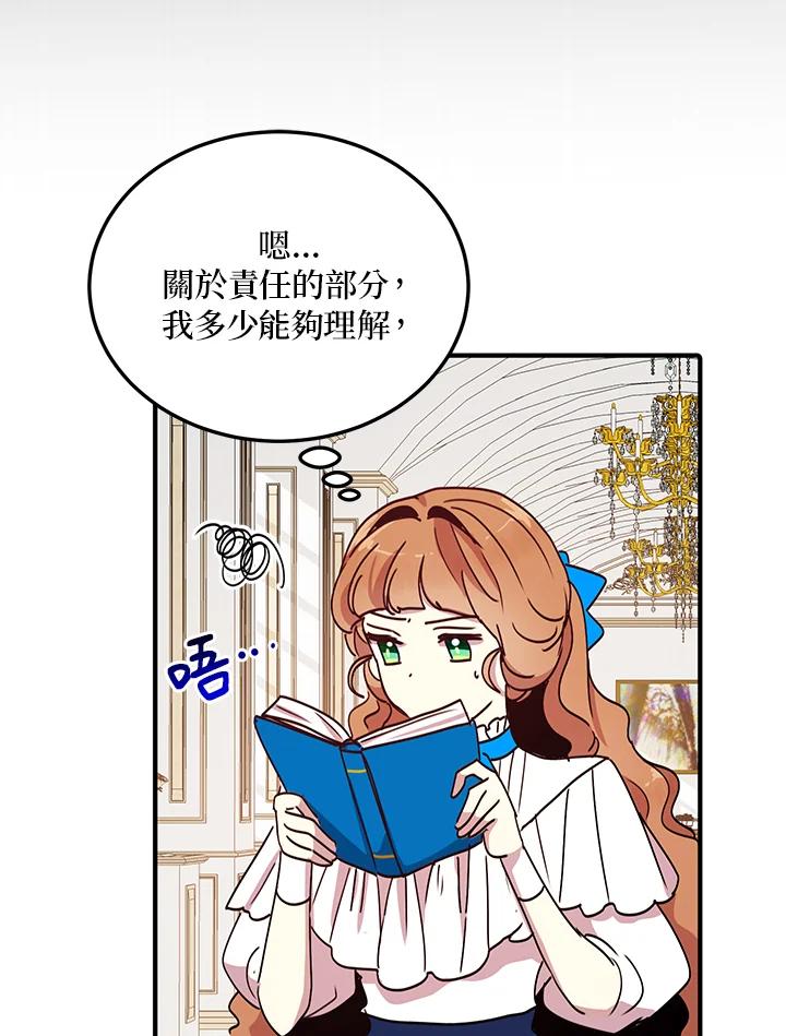 公爵中了爱情魔咒 - 第43话 - 第20张图