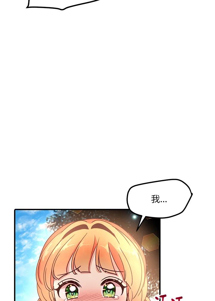 公爵中了爱情魔咒 - 第43话 - 第74张图